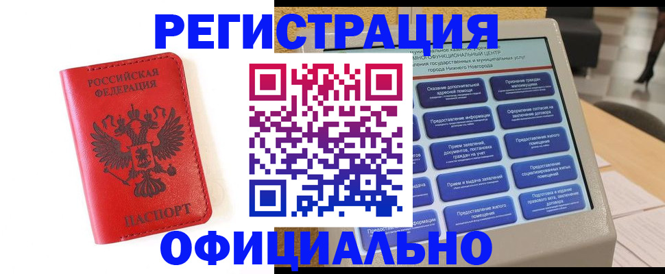 прописка законно в Верещагино